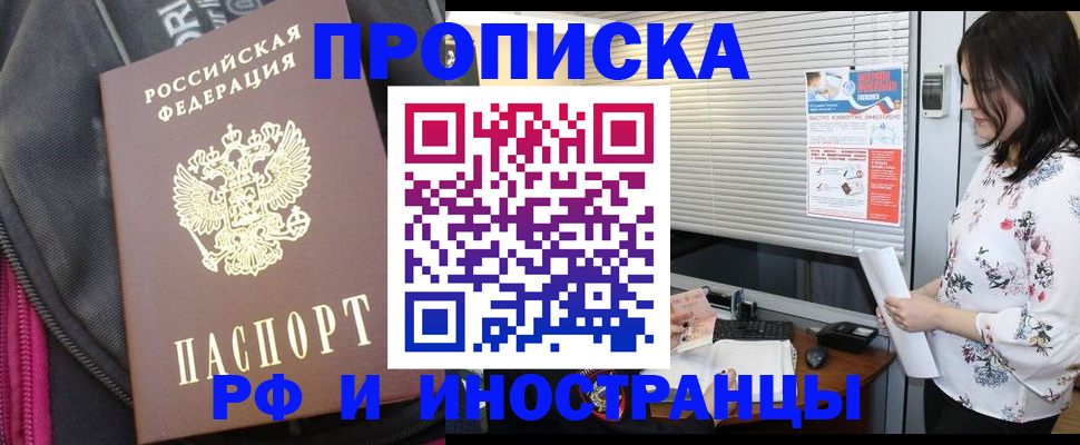 прописка для работы в Зеленодольске